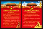 八项规定  九个严禁  天安门