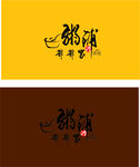 爷爷家的粥铺LOGO设计