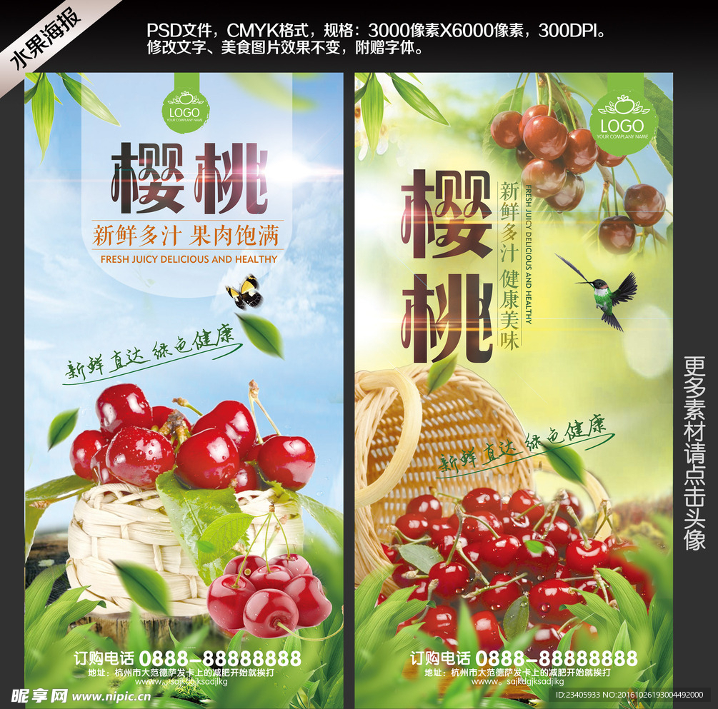 樱桃