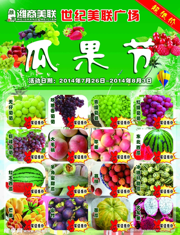 水果宣传页