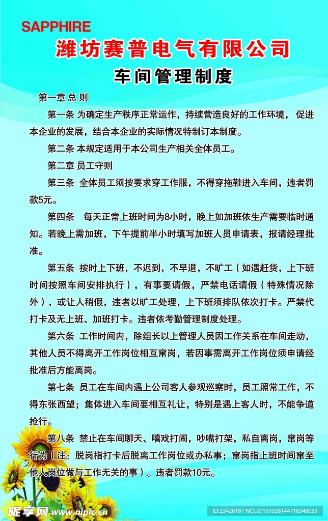 车间管理制度