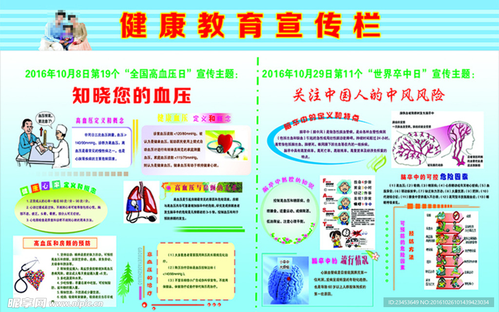 健康教育