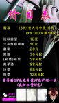 美发价目表