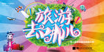 旅游海报