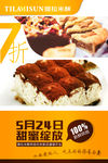 甜品海报