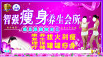 瘦身招牌