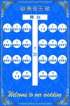婚礼席位图