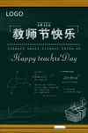 教师节海报
