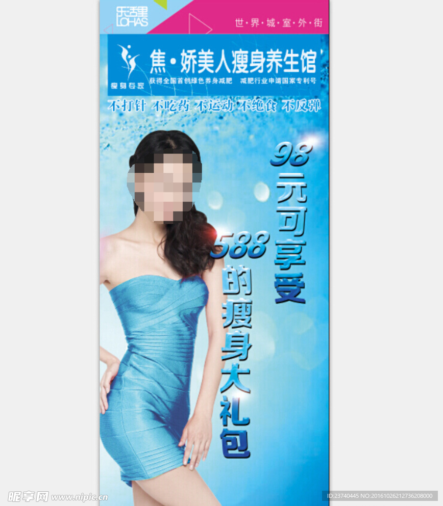 瘦身海报