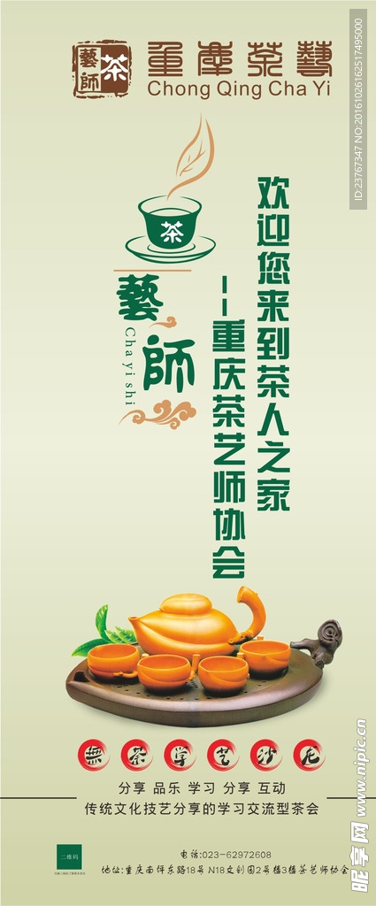 茶协会门型展架