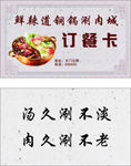 火锅订餐卡