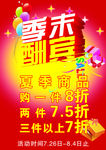 季末酬宾