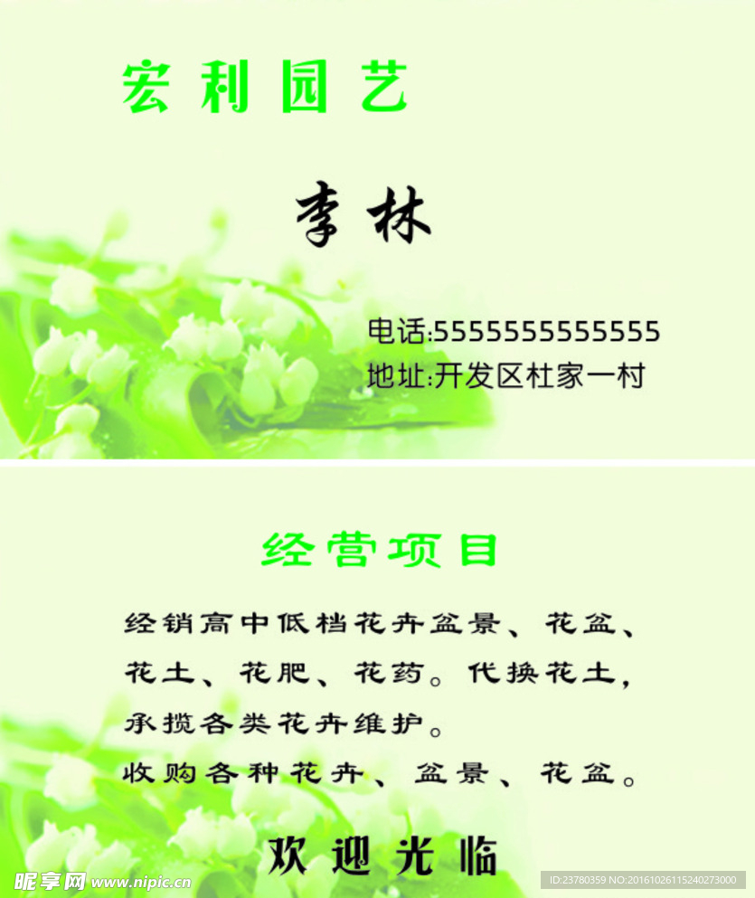 花名片