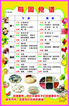 每周食谱