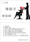 美发体验卡