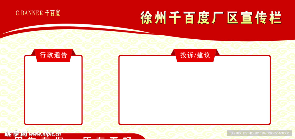 宣传栏