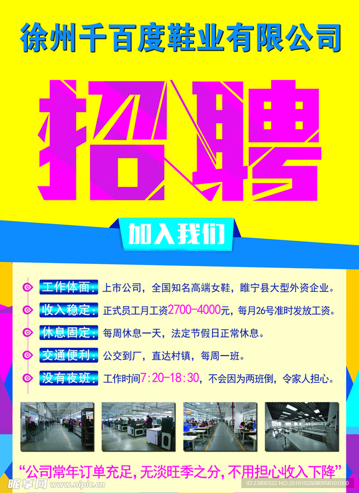 招聘海报