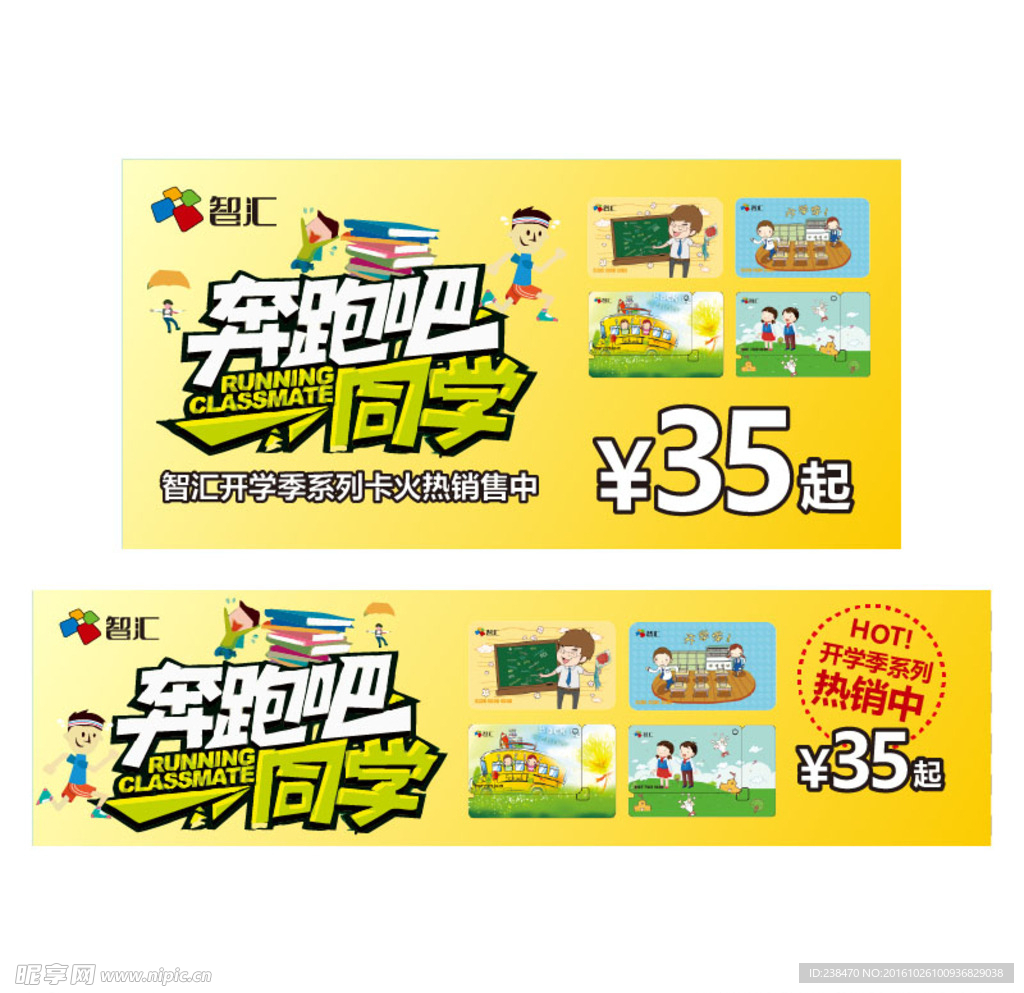 奔跑吧同学