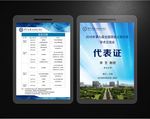 代表证　胸牌