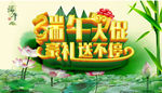 端午促销海报
