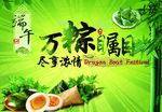 端午 活动海报