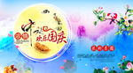 中秋国庆