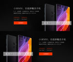 小米MIX全面屏概念手机海报
