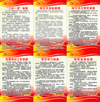 党员活动制度