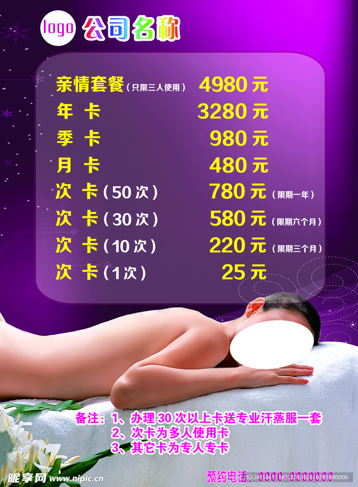 价目表