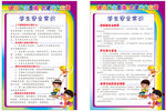 安全教育 交通安全常识 校园安
