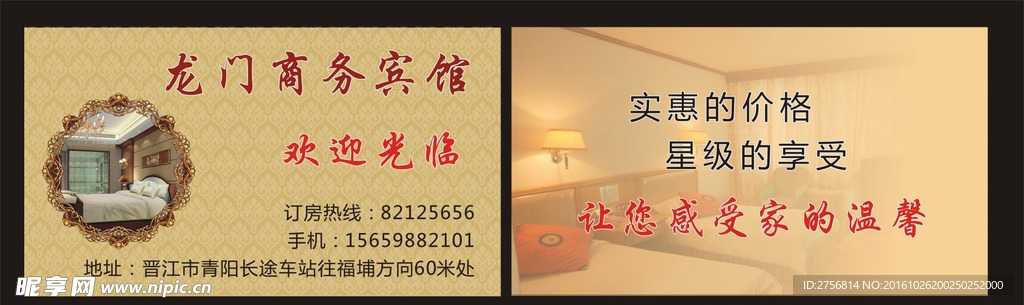 龙门宾馆