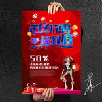 年终促销海报