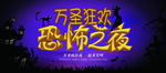万圣节海报