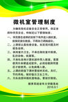微机管理展板
