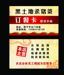 订餐卡