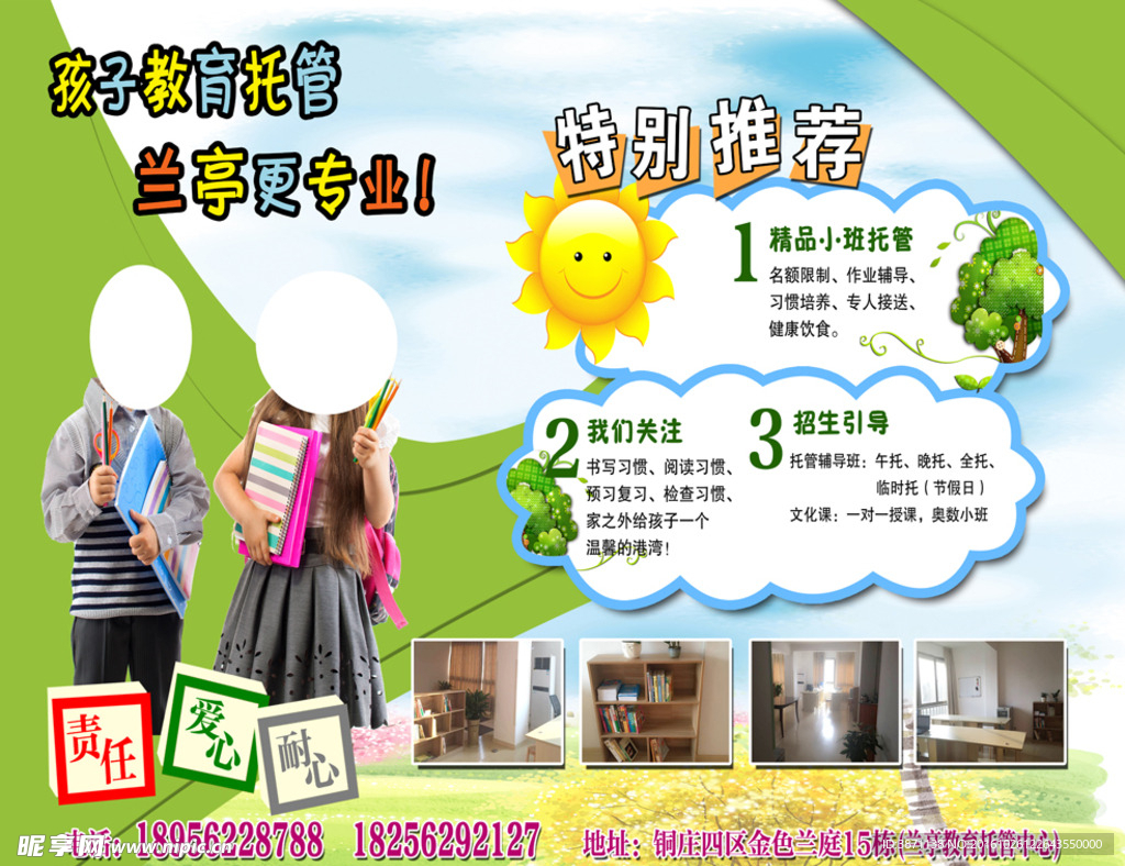 教育海报