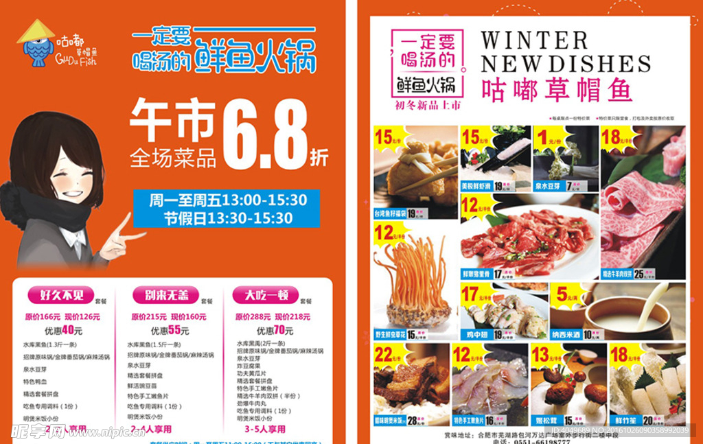 火锅单页