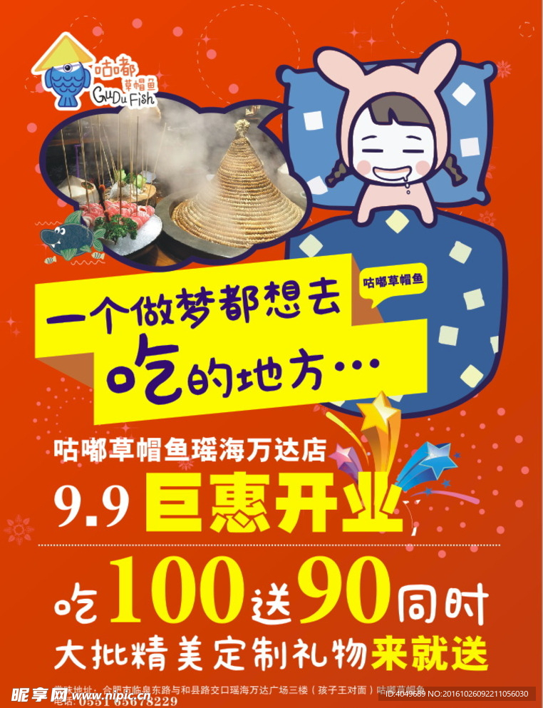 火锅海报