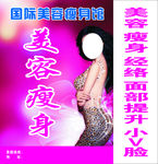 美容瘦身馆