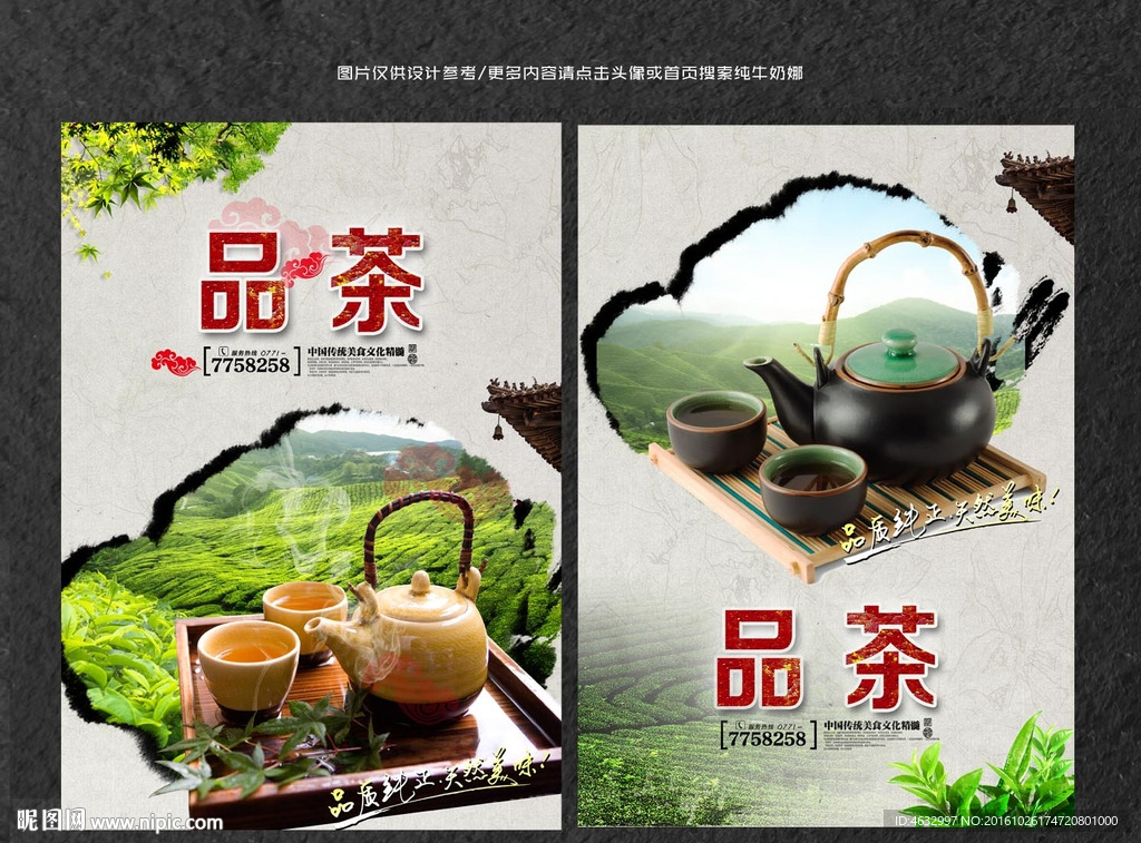 品茶 茶道