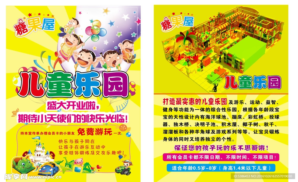 儿童乐园