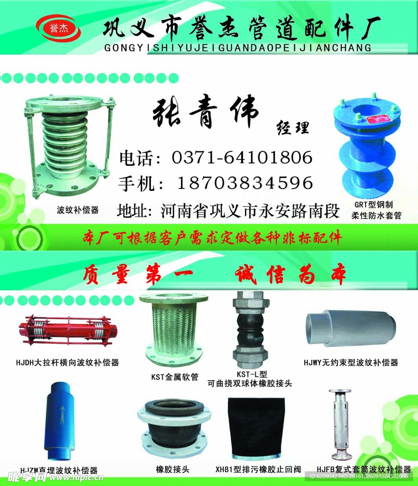 管道厂名片
