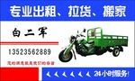 三轮车名片