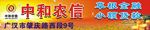 中和农信