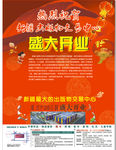 图书城开业