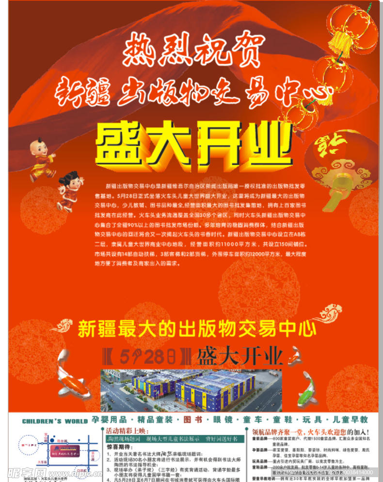 图书城开业