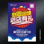 感恩回馈