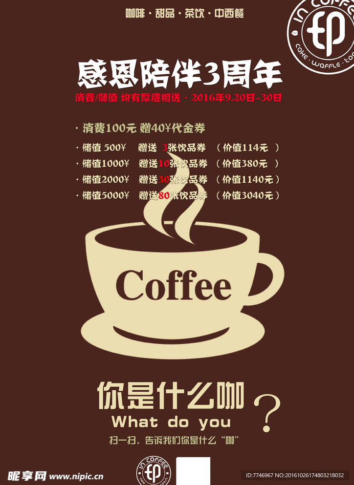 咖啡周年庆海报
