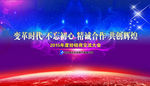 经销商交流大会背景