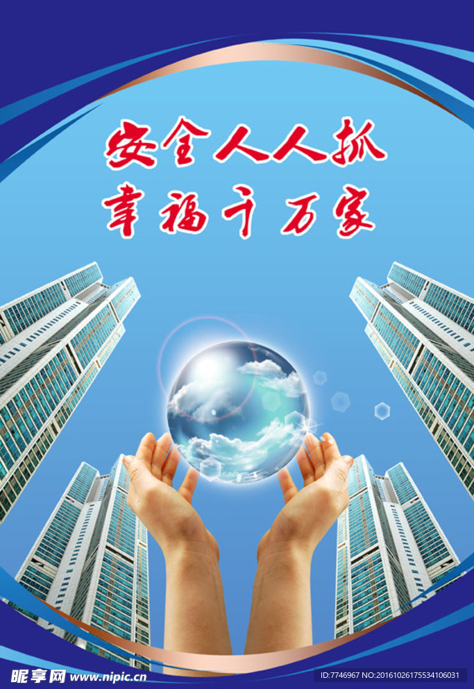 安全生产展板设计